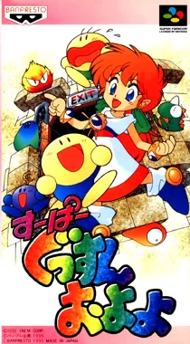 Super Gussun Oyoyo (Japan) (Beta) box cover front